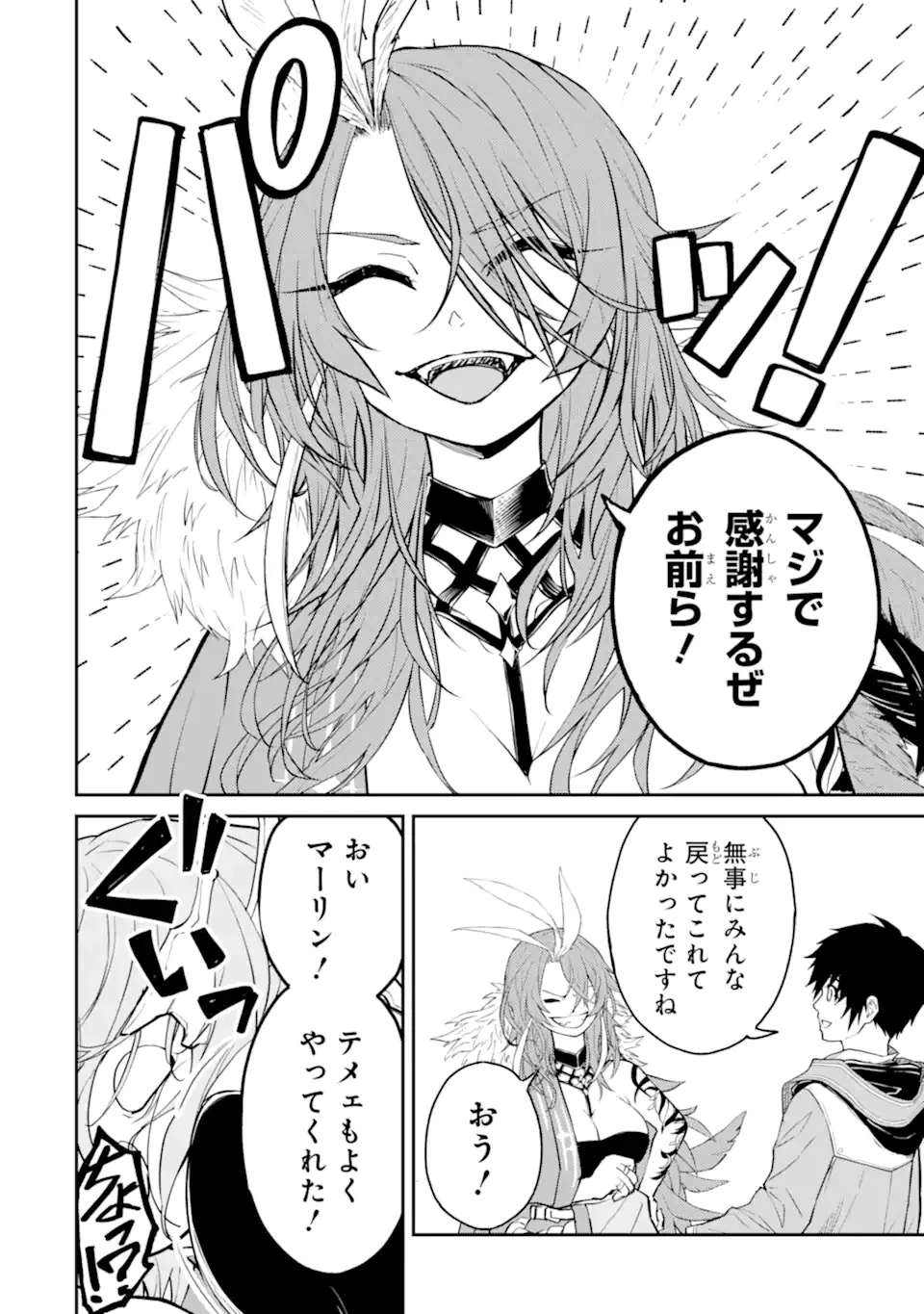 転生したら最強種たちが住まう島でした。この島でスローライフを楽しみます 第36.3話 - 11