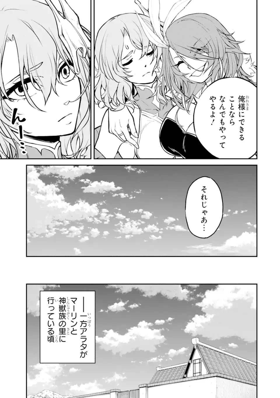 転生したら最強種たちが住まう島でした。この島でスローライフを楽しみます 第36.3話 - 12