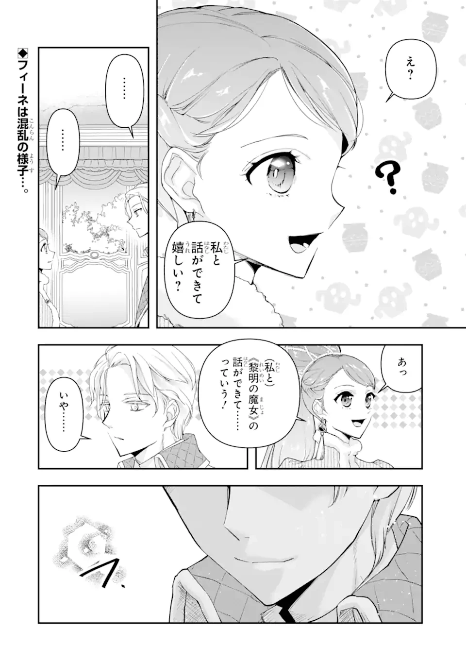 「君を愛することはない」と言った氷の魔術師様の片思い相手が、変装した私だった 第15話 - 2