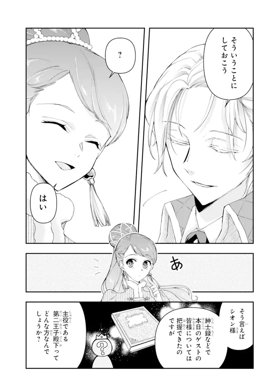 「君を愛することはない」と言った氷の魔術師様の片思い相手が、変装した私だった 第15話 - 3