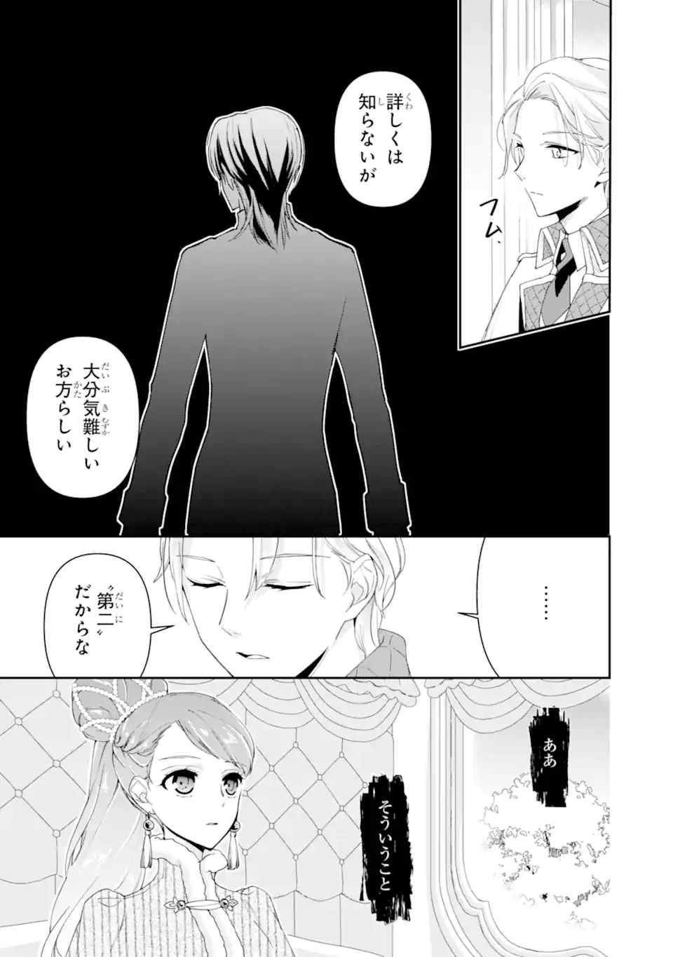 「君を愛することはない」と言った氷の魔術師様の片思い相手が、変装した私だった 第15話 - 4