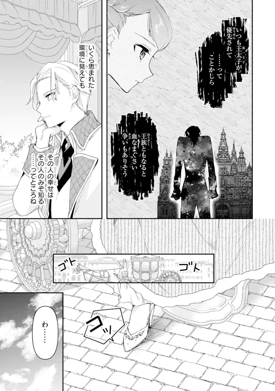 「君を愛することはない」と言った氷の魔術師様の片思い相手が、変装した私だった 第15話 - 5