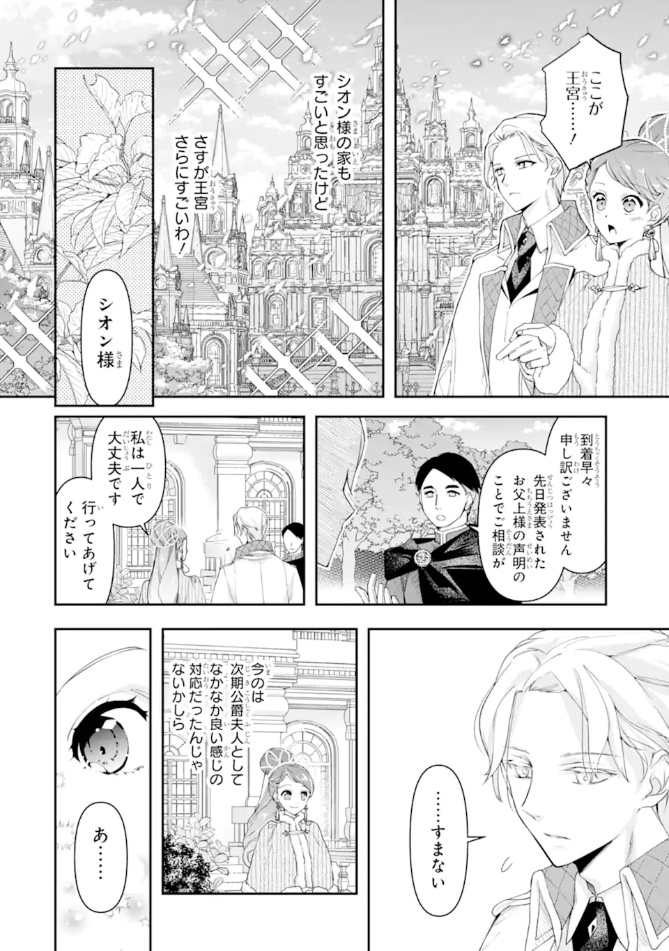 「君を愛することはない」と言った氷の魔術師様の片思い相手が、変装した私だった 第15話 - 6