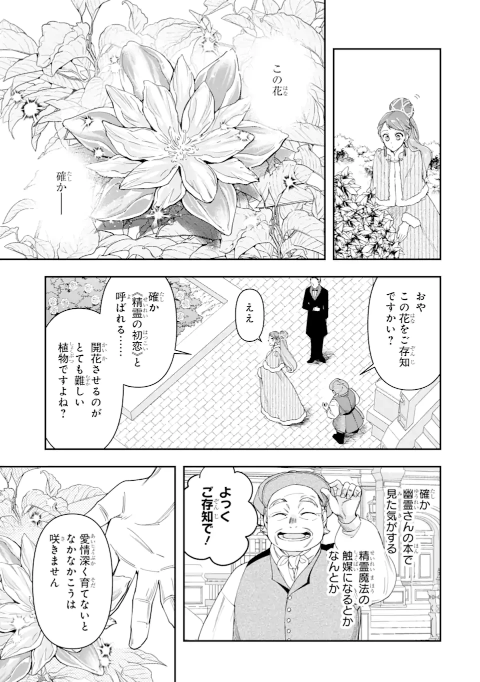 「君を愛することはない」と言った氷の魔術師様の片思い相手が、変装した私だった 第15話 - 7