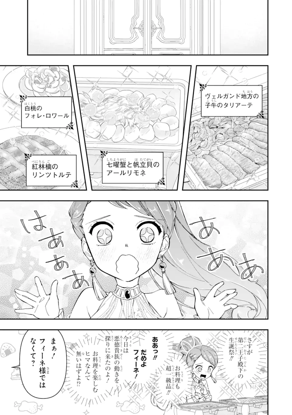 「君を愛することはない」と言った氷の魔術師様の片思い相手が、変装した私だった 第15話 - 9