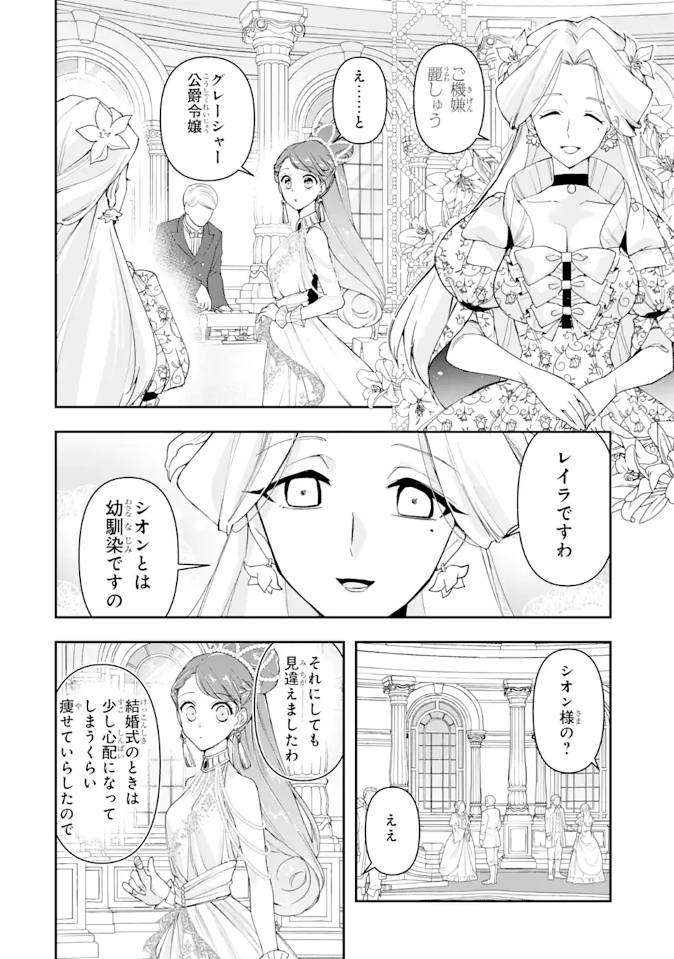 「君を愛することはない」と言った氷の魔術師様の片思い相手が、変装した私だった 第15話 - 10