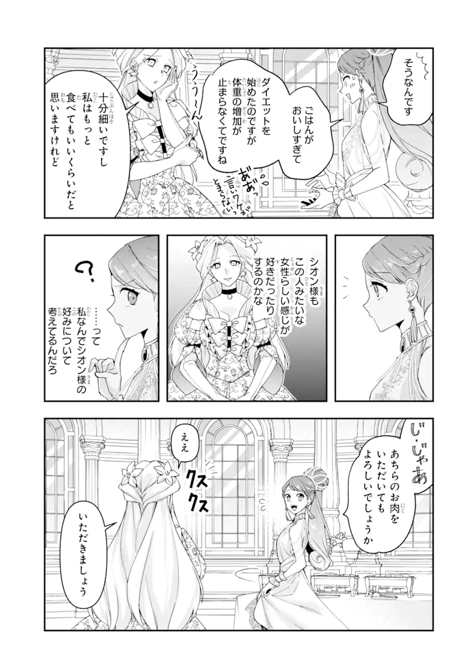 「君を愛することはない」と言った氷の魔術師様の片思い相手が、変装した私だった 第15話 - 11