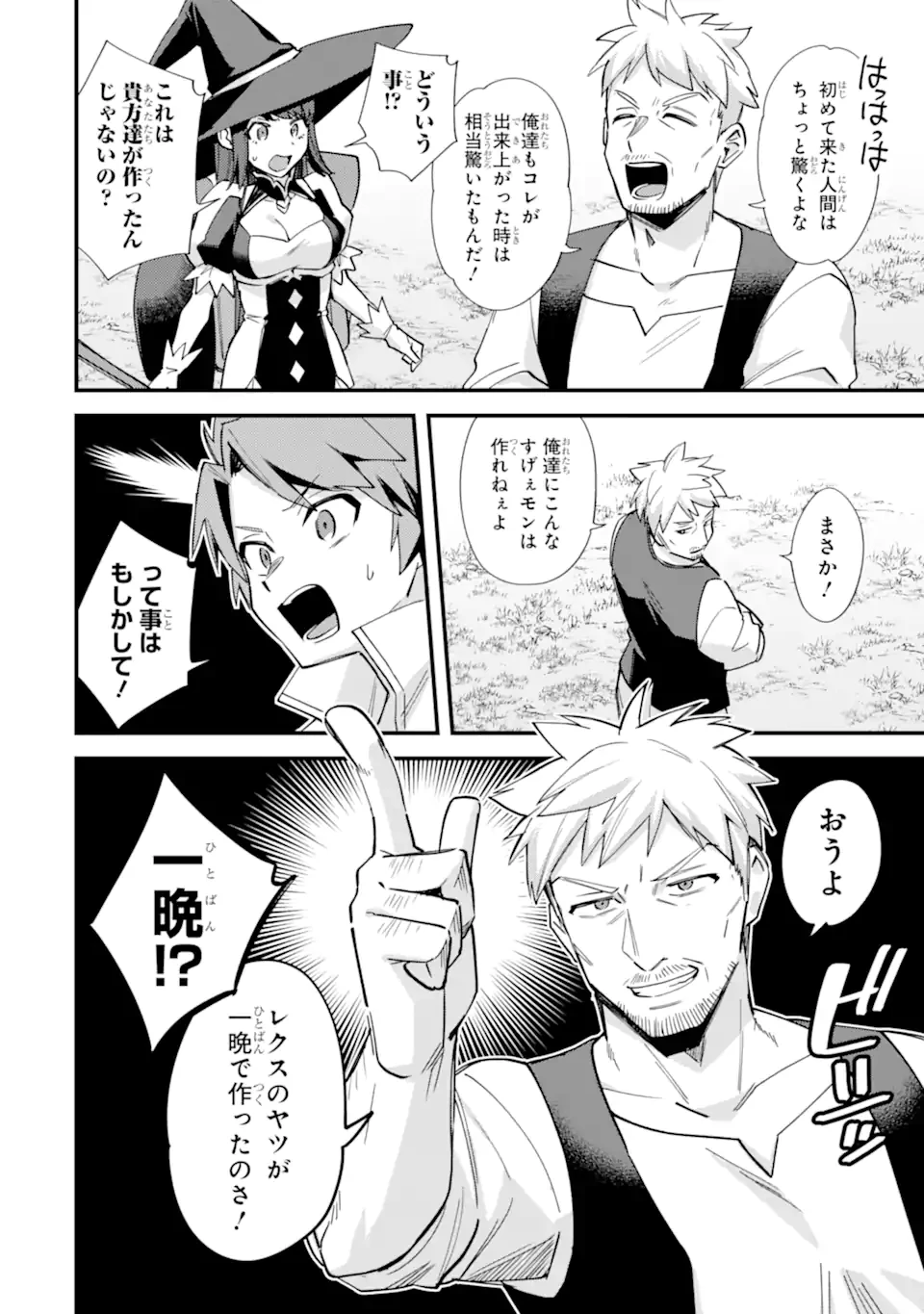 二度転生した少年はSランク冒険者として平穏に過ごす～前世が賢者で英雄だったボクは来世では地味に生きる～ 第50.1話 - 2