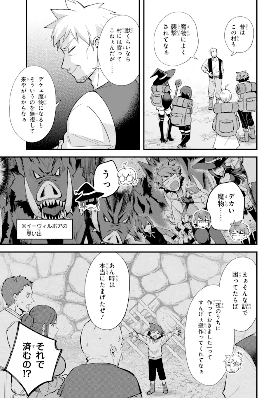 二度転生した少年はSランク冒険者として平穏に過ごす～前世が賢者で英雄だったボクは来世では地味に生きる～ 第50.1話 - 3