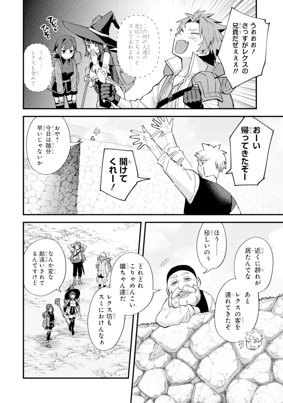 二度転生した少年はSランク冒険者として平穏に過ごす～前世が賢者で英雄だったボクは来世では地味に生きる～ 第50.1話 - 4