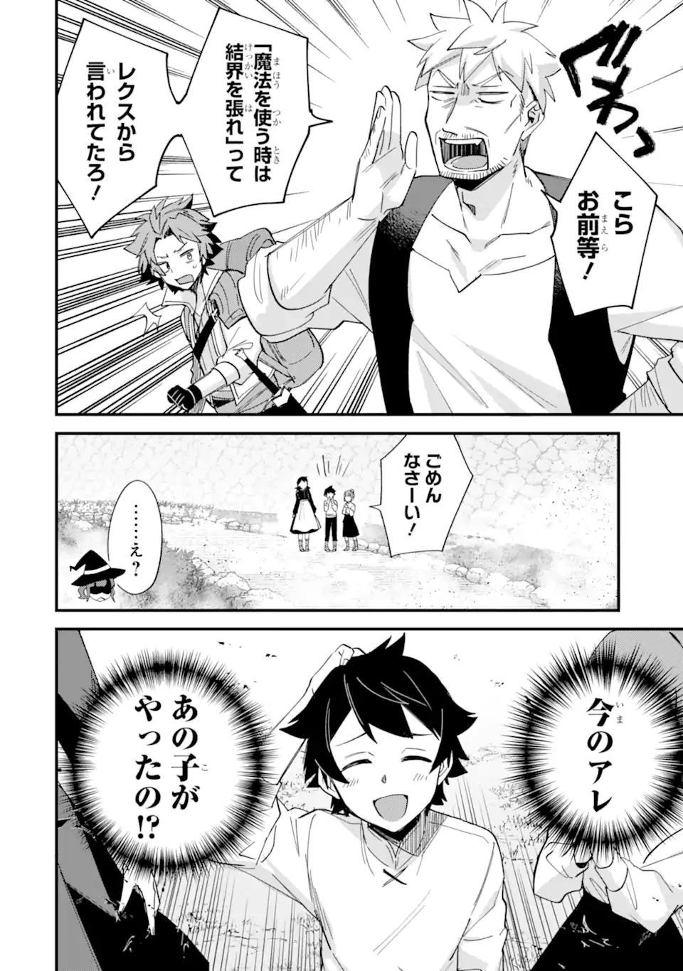 二度転生した少年はSランク冒険者として平穏に過ごす～前世が賢者で英雄だったボクは来世では地味に生きる～ 第50.1話 - 10