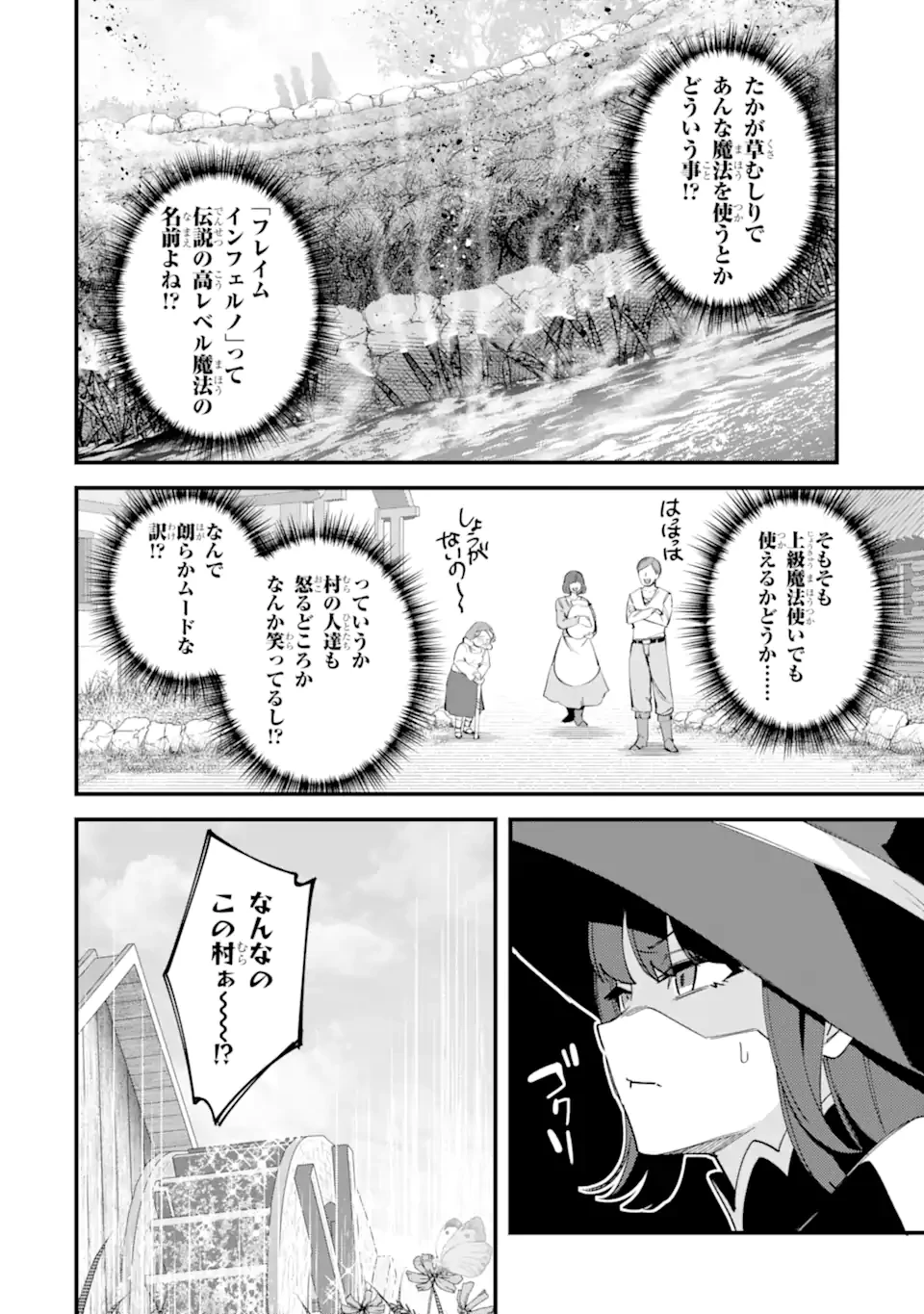 二度転生した少年はSランク冒険者として平穏に過ごす～前世が賢者で英雄だったボクは来世では地味に生きる～ 第50.1話 - 12