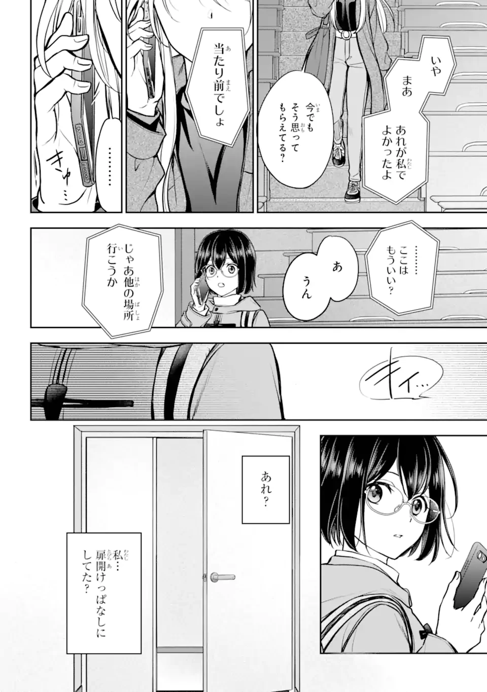 裏世界ピクニック 第82.2話 - 1