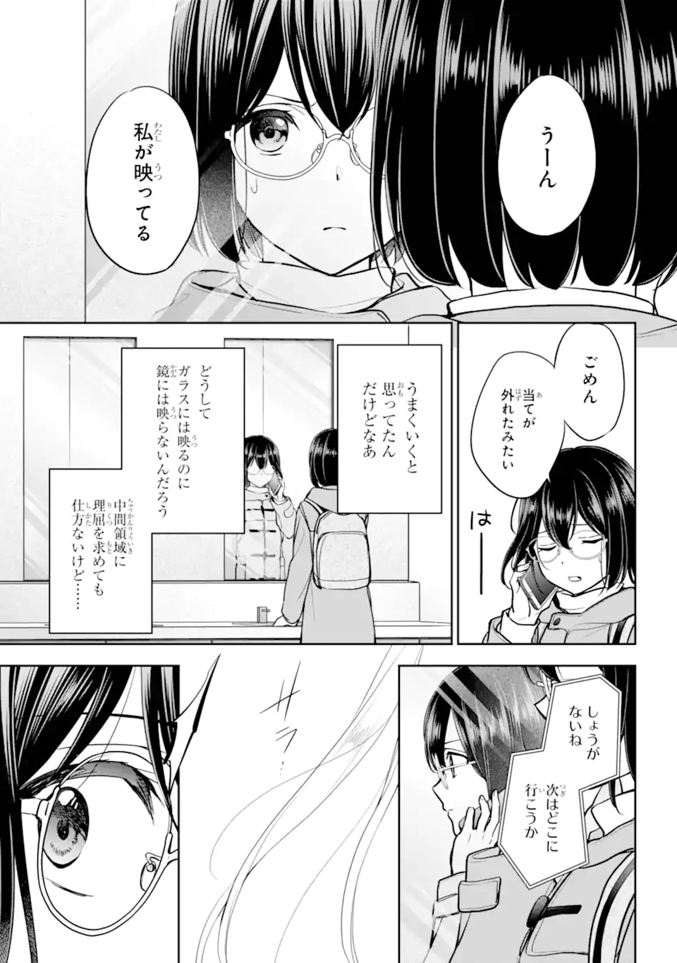 裏世界ピクニック 第82.2話 - 4