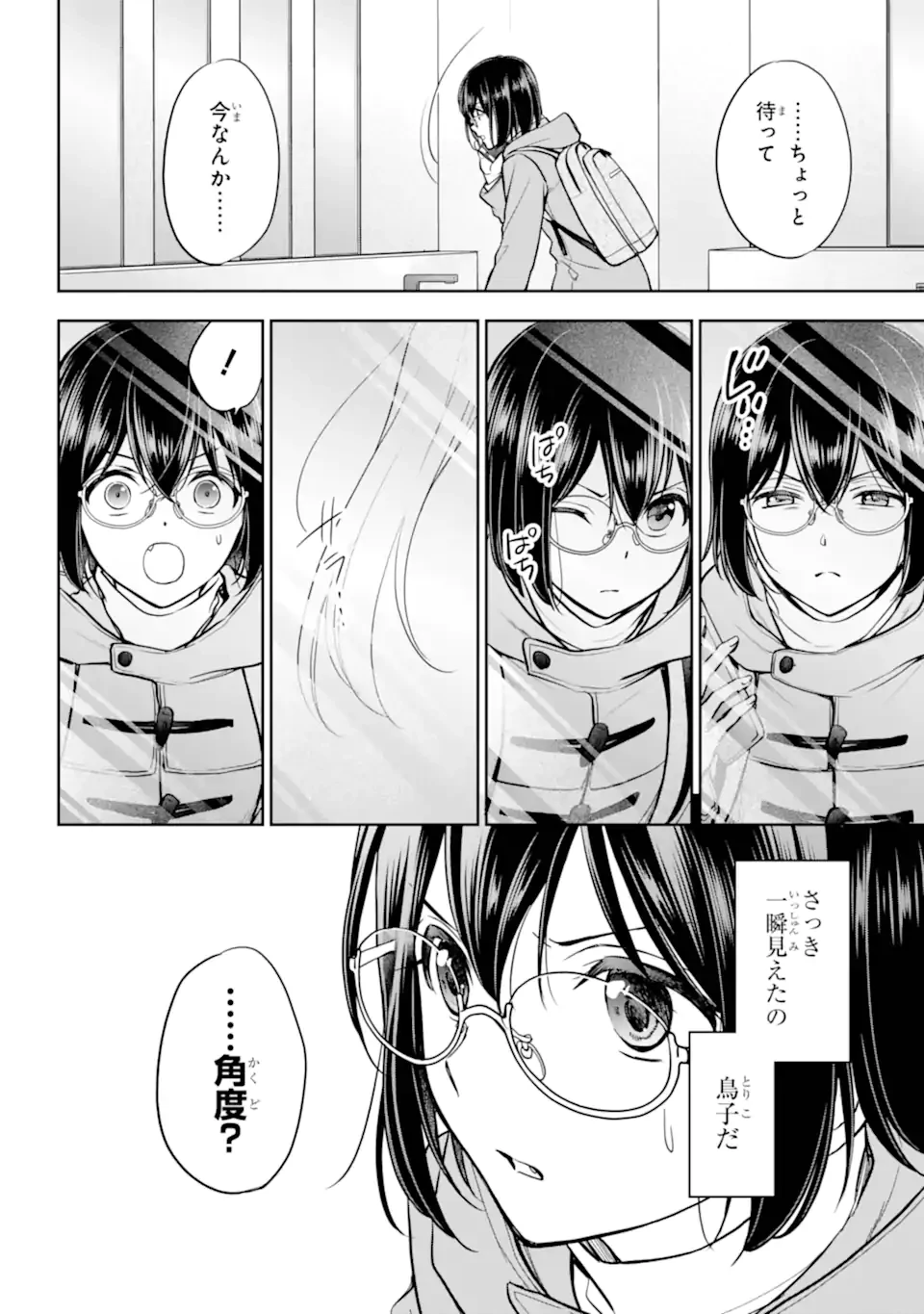 裏世界ピクニック 第82.2話 - 5