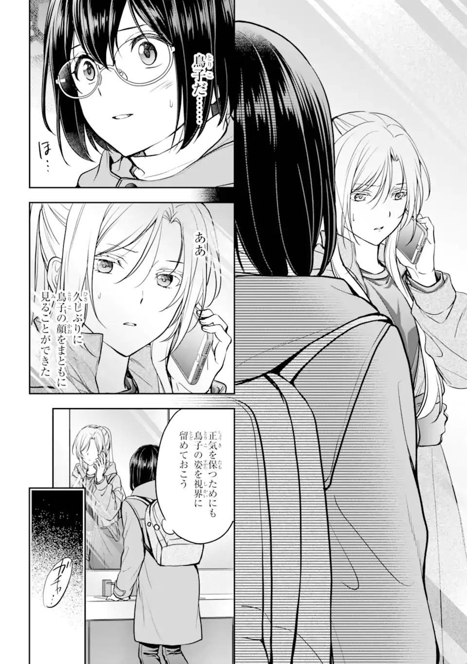 裏世界ピクニック 第82.2話 - 7