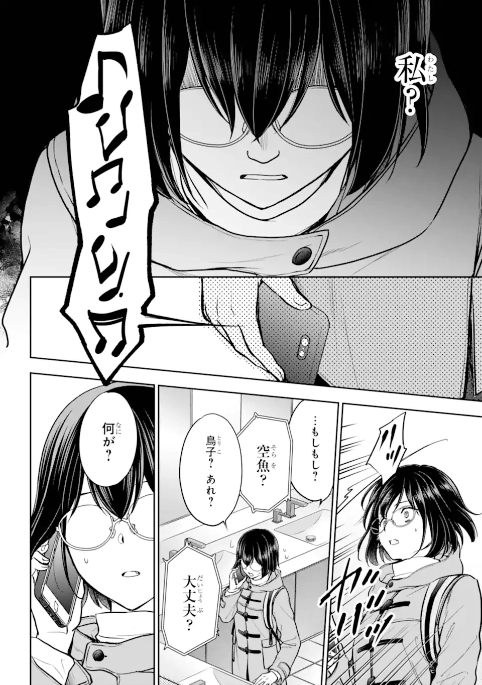 裏世界ピクニック 第82.2話 - 9