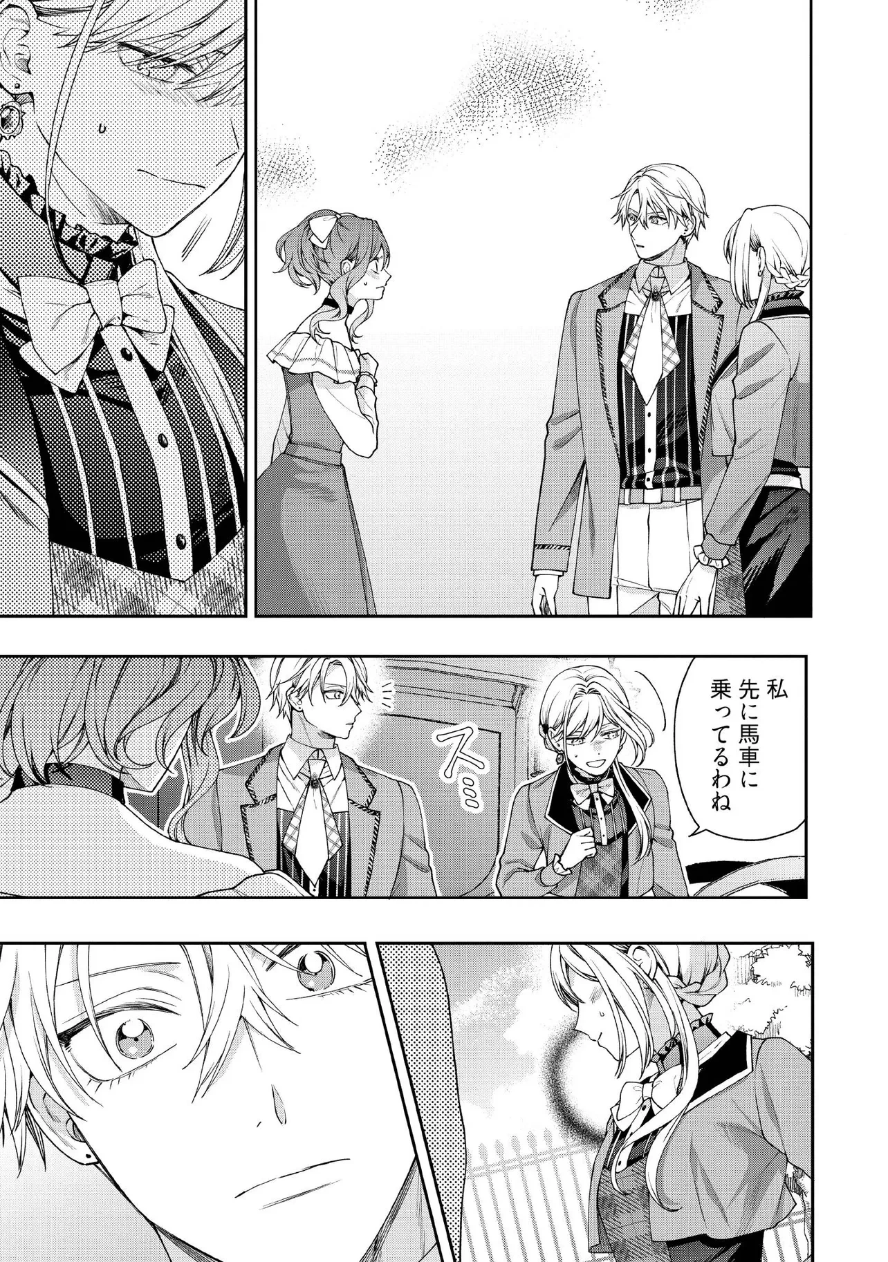 病弱な悪役令嬢ですが、婚約者が過保護すぎて逃げ出したい(私たち犬猿の仲でしたよね!?) 第28.1話 - 1