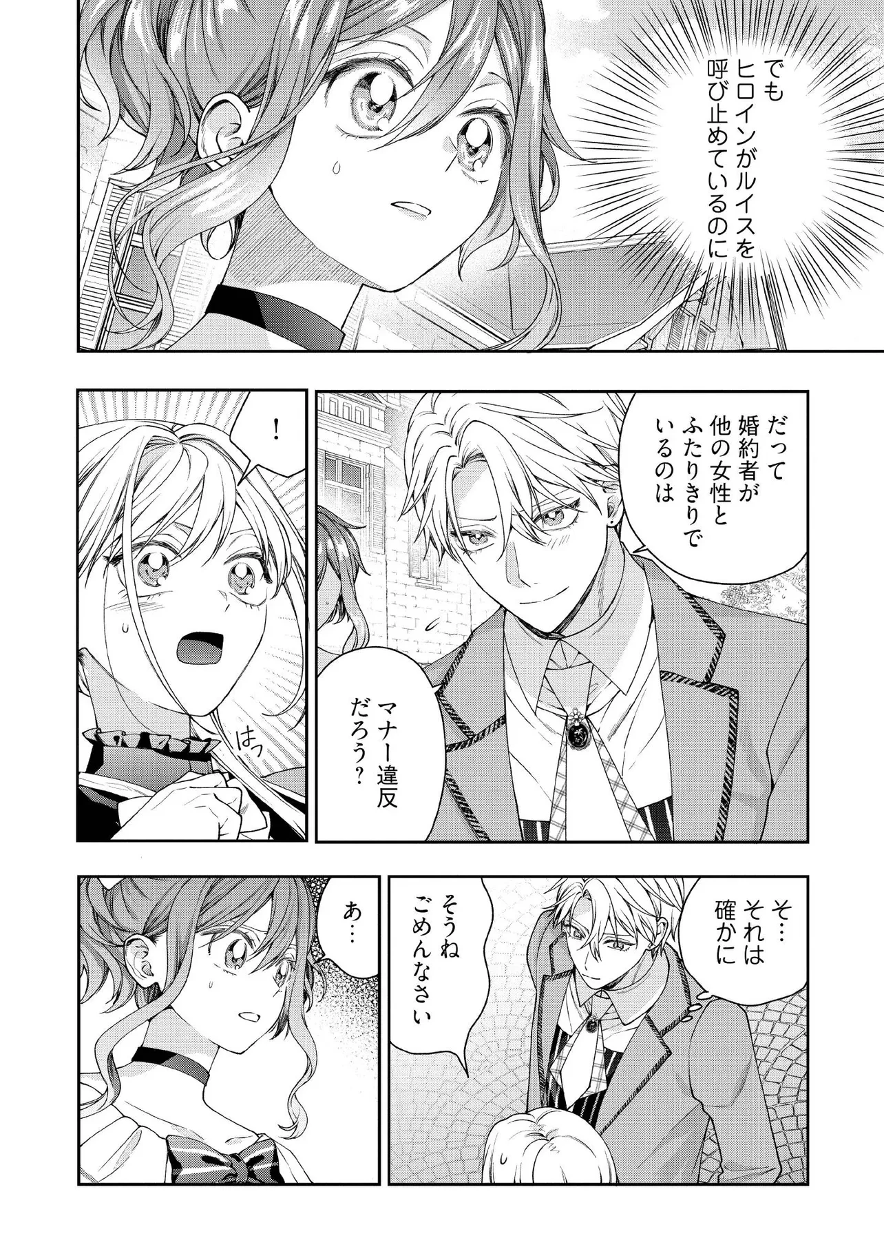 病弱な悪役令嬢ですが、婚約者が過保護すぎて逃げ出したい(私たち犬猿の仲でしたよね!?) 第28.1話 - 4