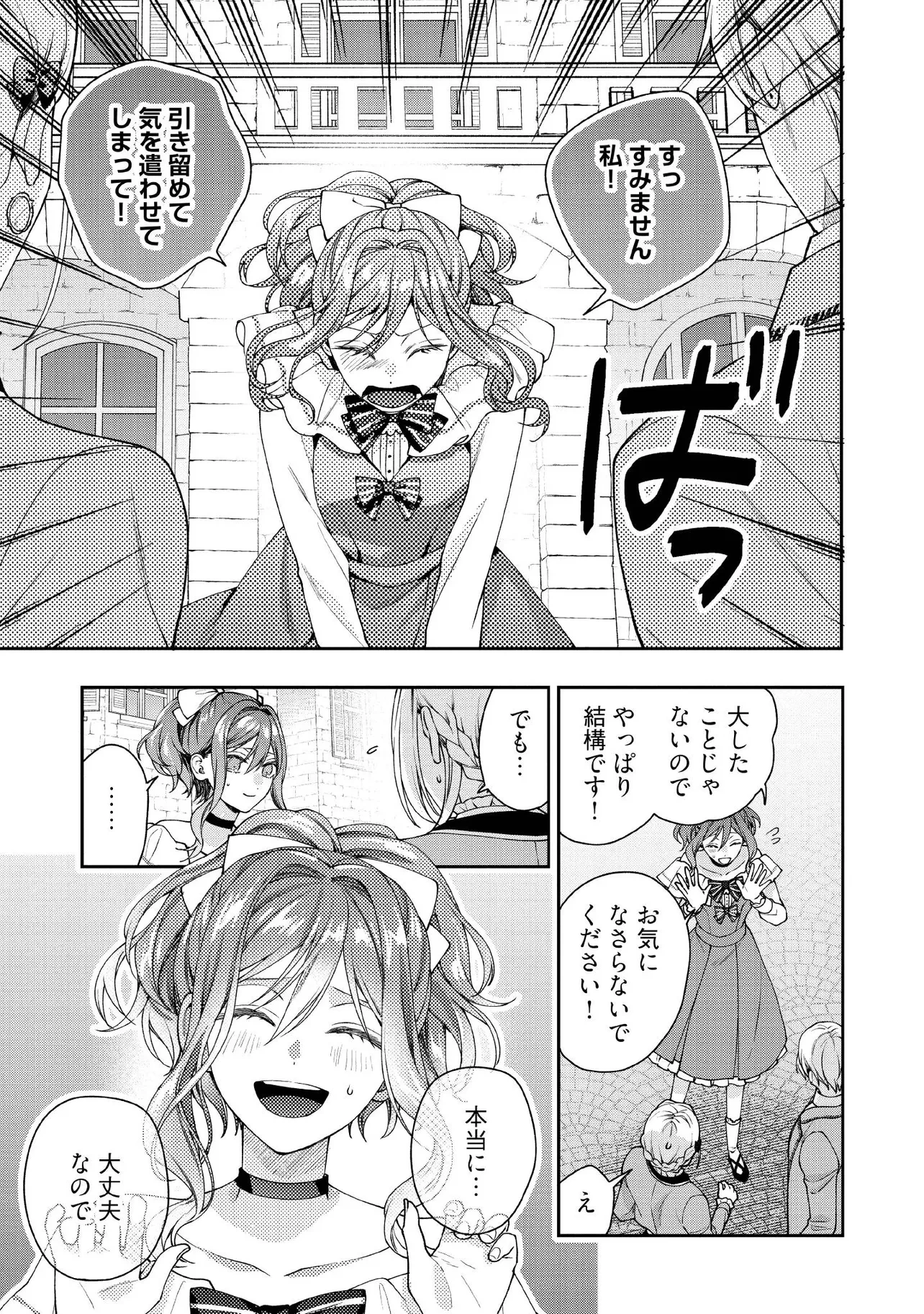 病弱な悪役令嬢ですが、婚約者が過保護すぎて逃げ出したい(私たち犬猿の仲でしたよね!?) 第28.1話 - 5