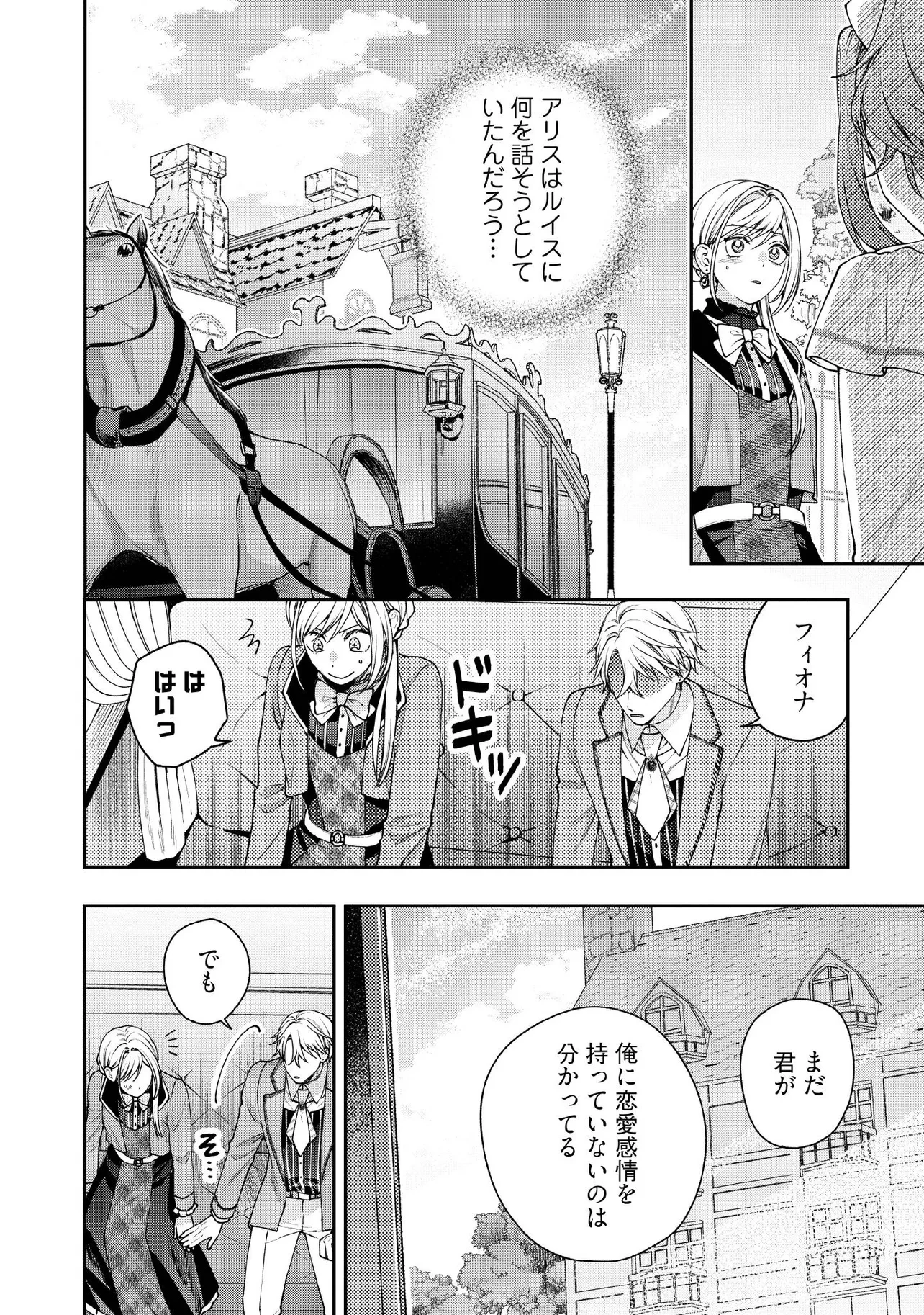 病弱な悪役令嬢ですが、婚約者が過保護すぎて逃げ出したい(私たち犬猿の仲でしたよね!?) 第28.1話 - 6