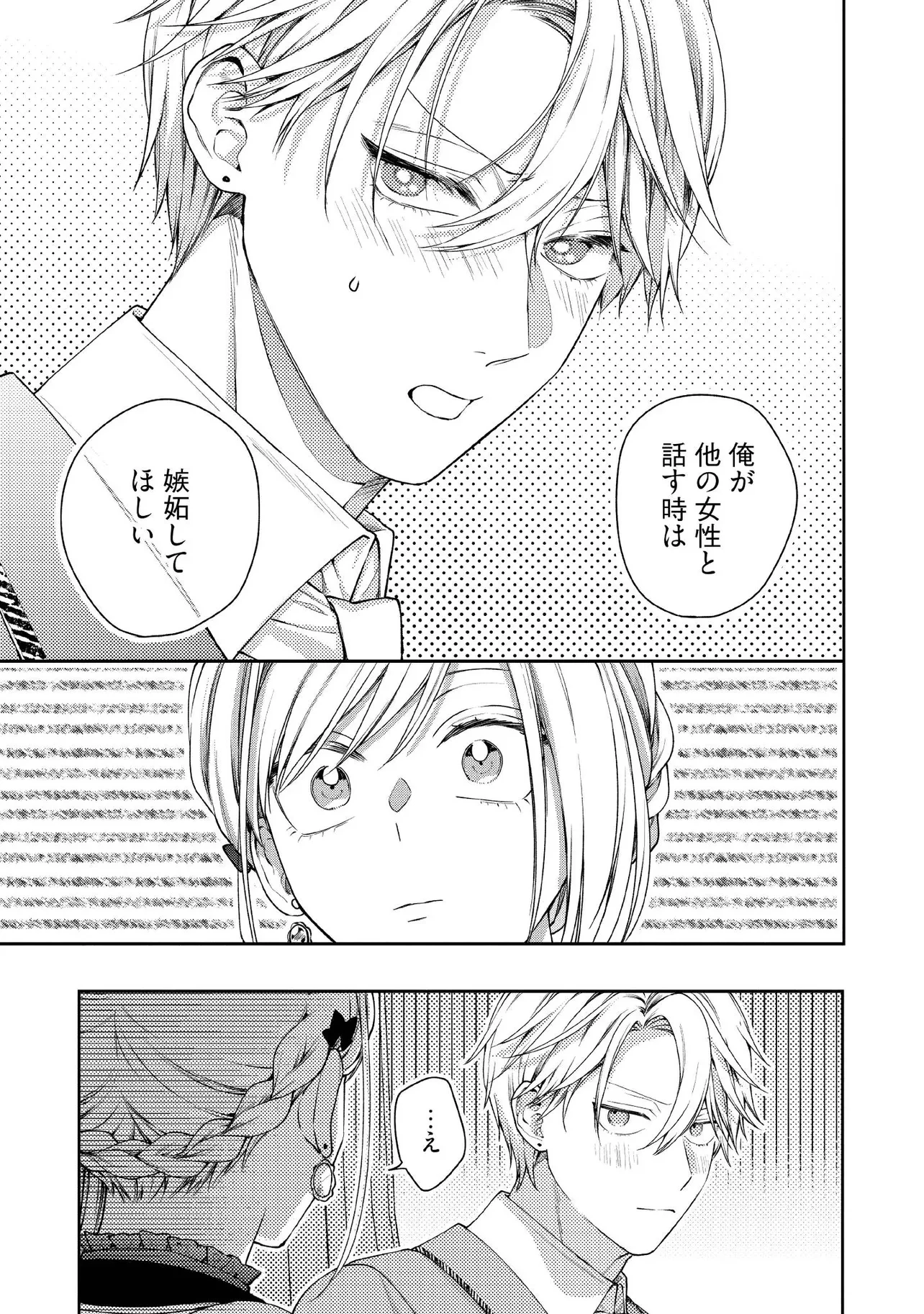 病弱な悪役令嬢ですが、婚約者が過保護すぎて逃げ出したい(私たち犬猿の仲でしたよね!?) 第28.1話 - 7