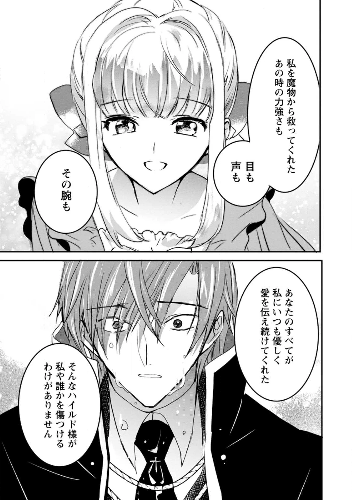 「お前が代わりに死ね」と言われた私。妹の身代わりに冷酷な辺境伯のもとへ嫁ぎ、幸せを手に入れる 第20.3話 - 1