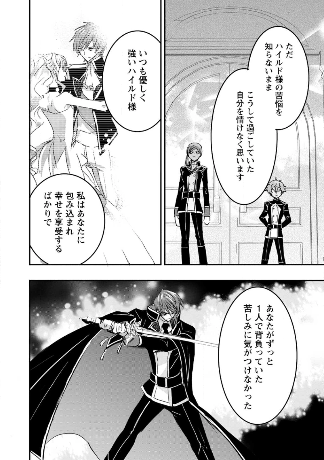 「お前が代わりに死ね」と言われた私。妹の身代わりに冷酷な辺境伯のもとへ嫁ぎ、幸せを手に入れる 第20.3話 - 2