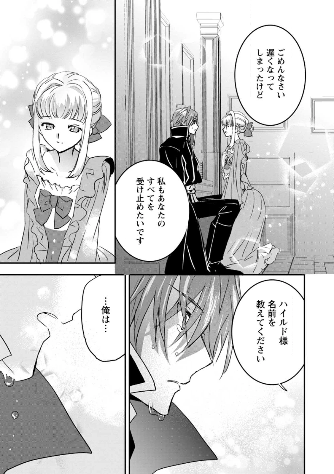 「お前が代わりに死ね」と言われた私。妹の身代わりに冷酷な辺境伯のもとへ嫁ぎ、幸せを手に入れる 第20.3話 - 3