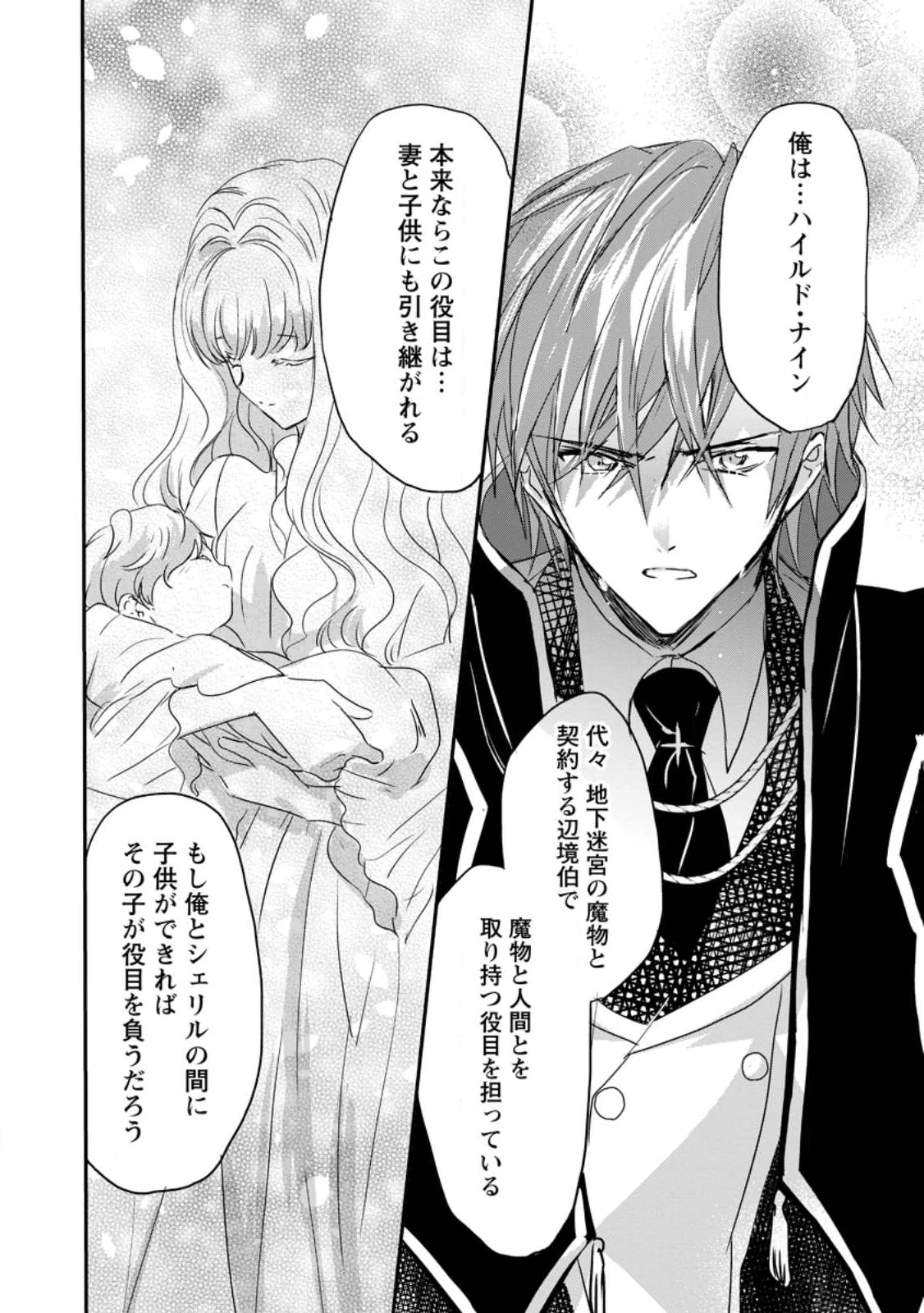 「お前が代わりに死ね」と言われた私。妹の身代わりに冷酷な辺境伯のもとへ嫁ぎ、幸せを手に入れる 第20.3話 - 4