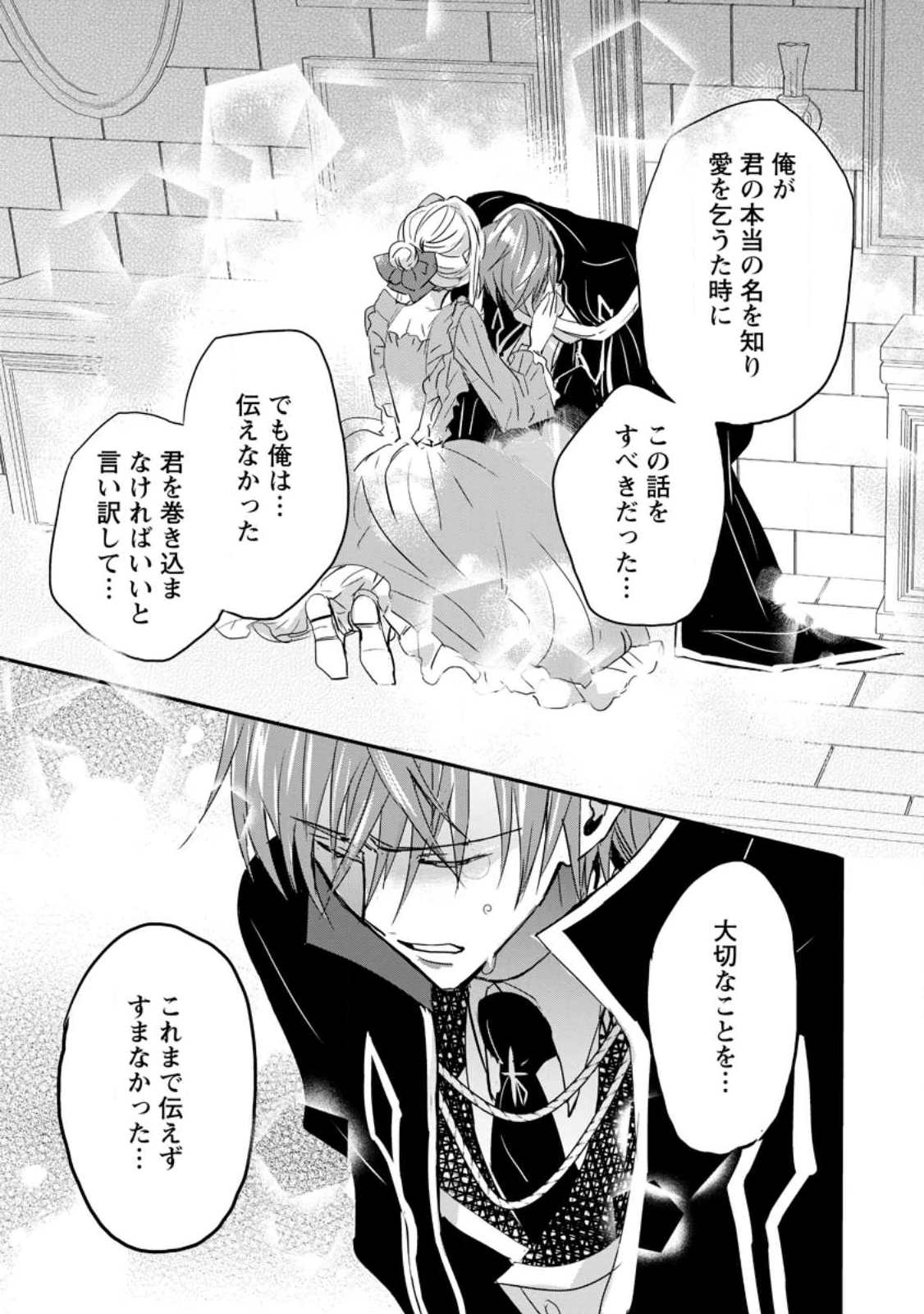 「お前が代わりに死ね」と言われた私。妹の身代わりに冷酷な辺境伯のもとへ嫁ぎ、幸せを手に入れる 第20.3話 - 5