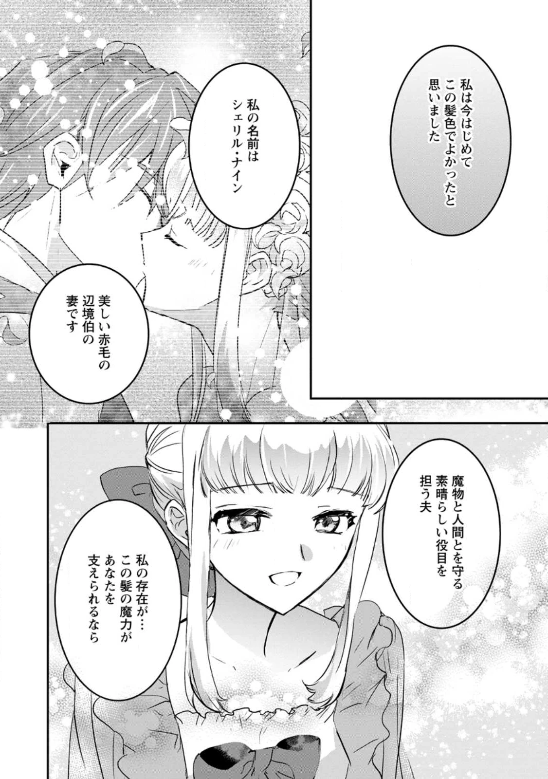 「お前が代わりに死ね」と言われた私。妹の身代わりに冷酷な辺境伯のもとへ嫁ぎ、幸せを手に入れる 第20.3話 - 6