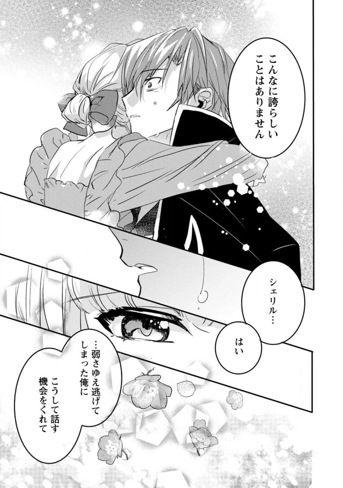 「お前が代わりに死ね」と言われた私。妹の身代わりに冷酷な辺境伯のもとへ嫁ぎ、幸せを手に入れる 第20.3話 - 7
