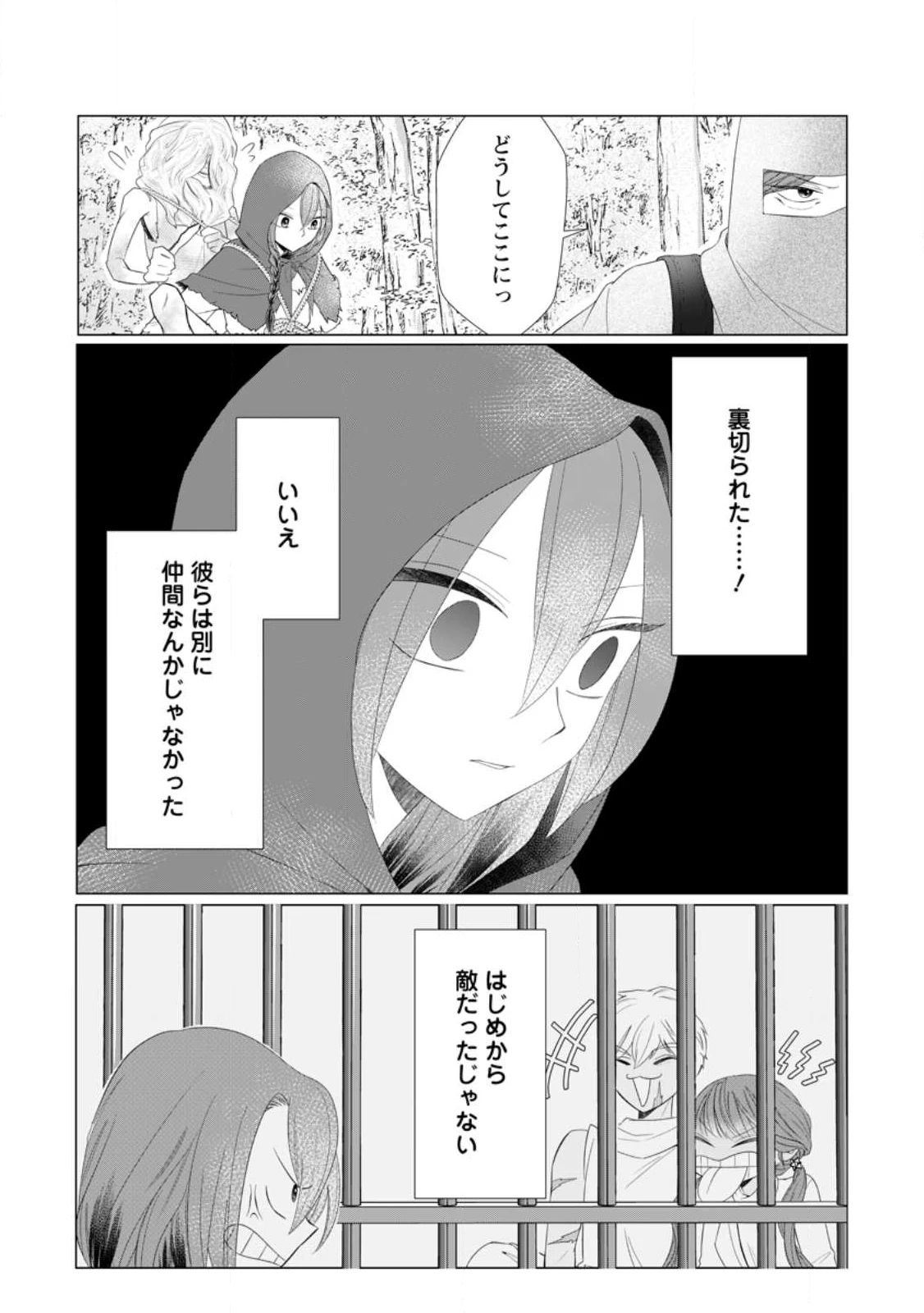 牢の中で目覚めた悪役令嬢は死にたくない ～処刑を回避したら、待っていたのは溺愛でした～ 第25.3話 - 1