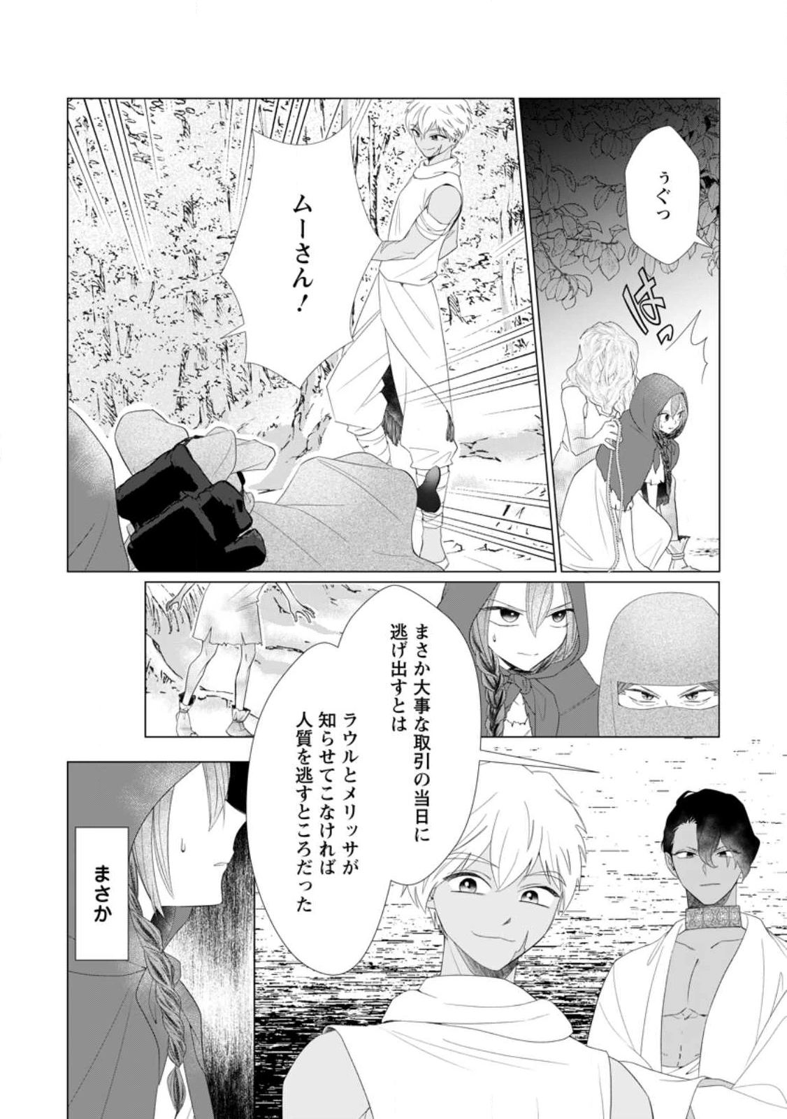 牢の中で目覚めた悪役令嬢は死にたくない ～処刑を回避したら、待っていたのは溺愛でした～ 第25.3話 - 2