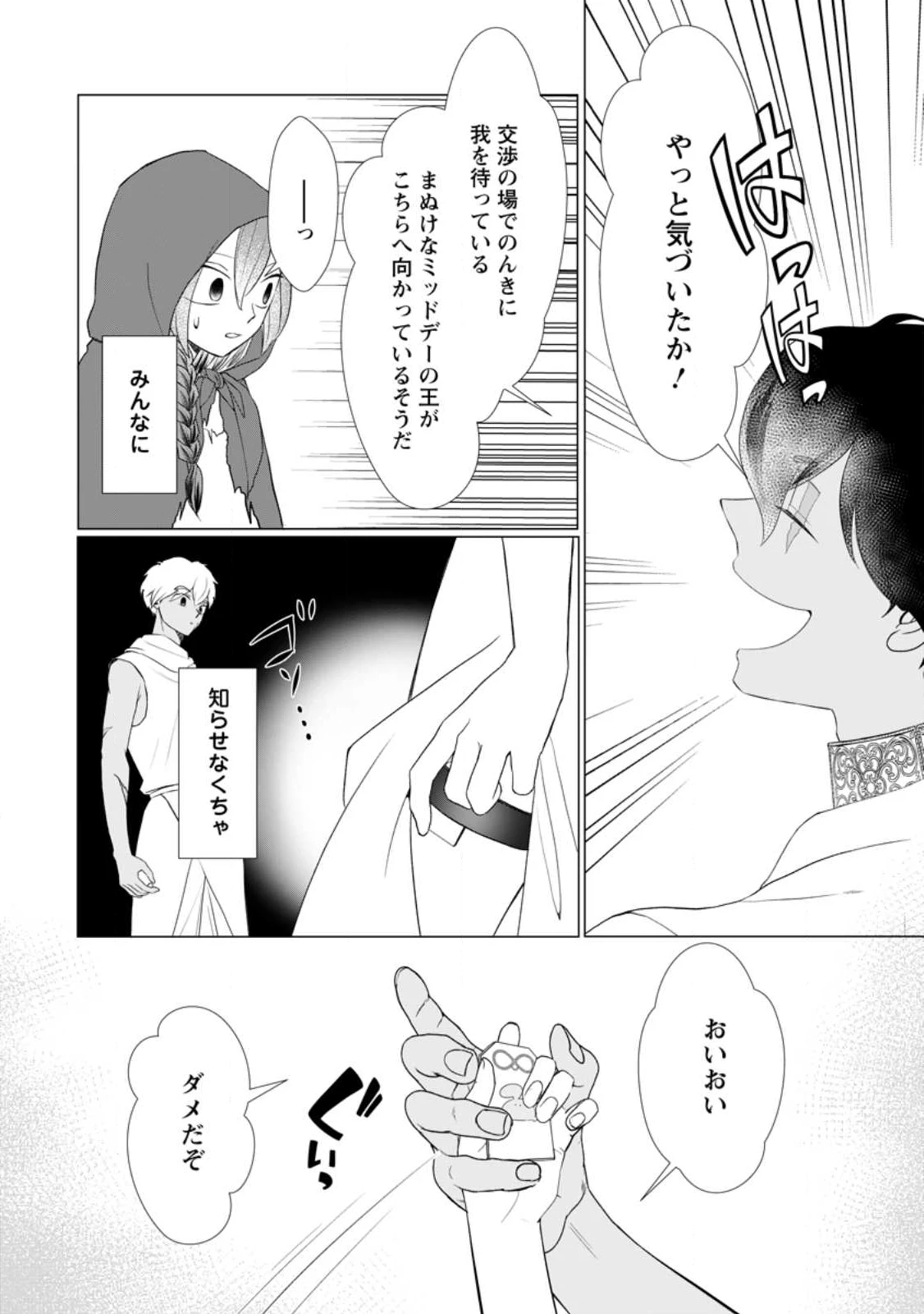 牢の中で目覚めた悪役令嬢は死にたくない ～処刑を回避したら、待っていたのは溺愛でした～ 第25.3話 - 4