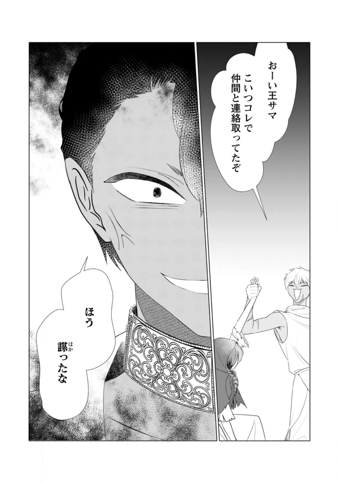 牢の中で目覚めた悪役令嬢は死にたくない ～処刑を回避したら、待っていたのは溺愛でした～ 第25.3話 - 5