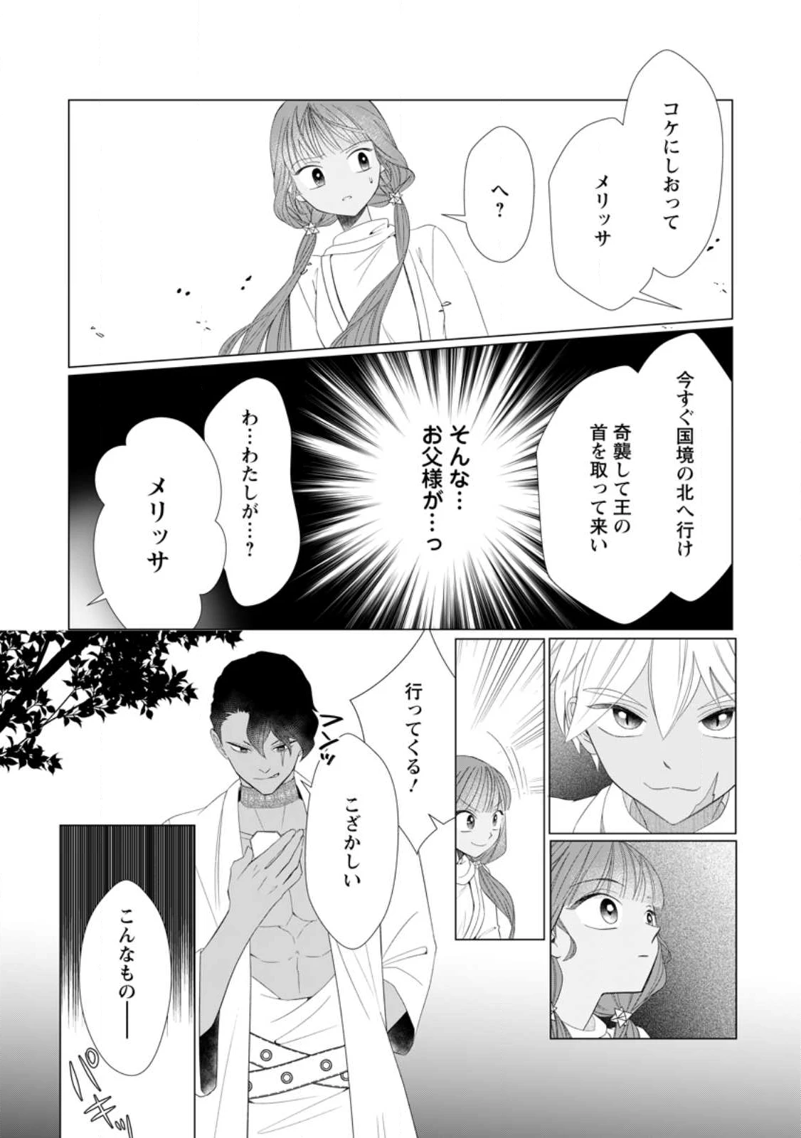 牢の中で目覚めた悪役令嬢は死にたくない ～処刑を回避したら、待っていたのは溺愛でした～ 第25.3話 - 6