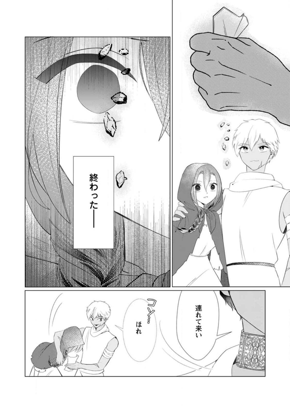 牢の中で目覚めた悪役令嬢は死にたくない ～処刑を回避したら、待っていたのは溺愛でした～ 第25.3話 - 7