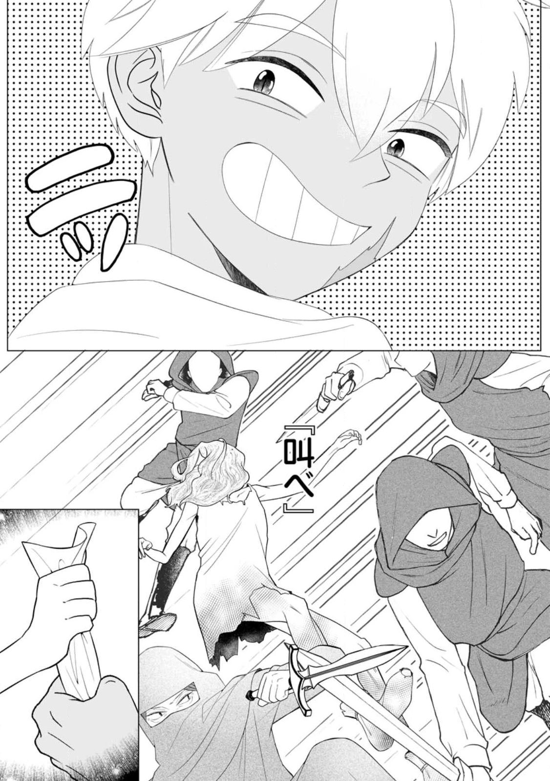 牢の中で目覚めた悪役令嬢は死にたくない ～処刑を回避したら、待っていたのは溺愛でした～ 第25.3話 - 10