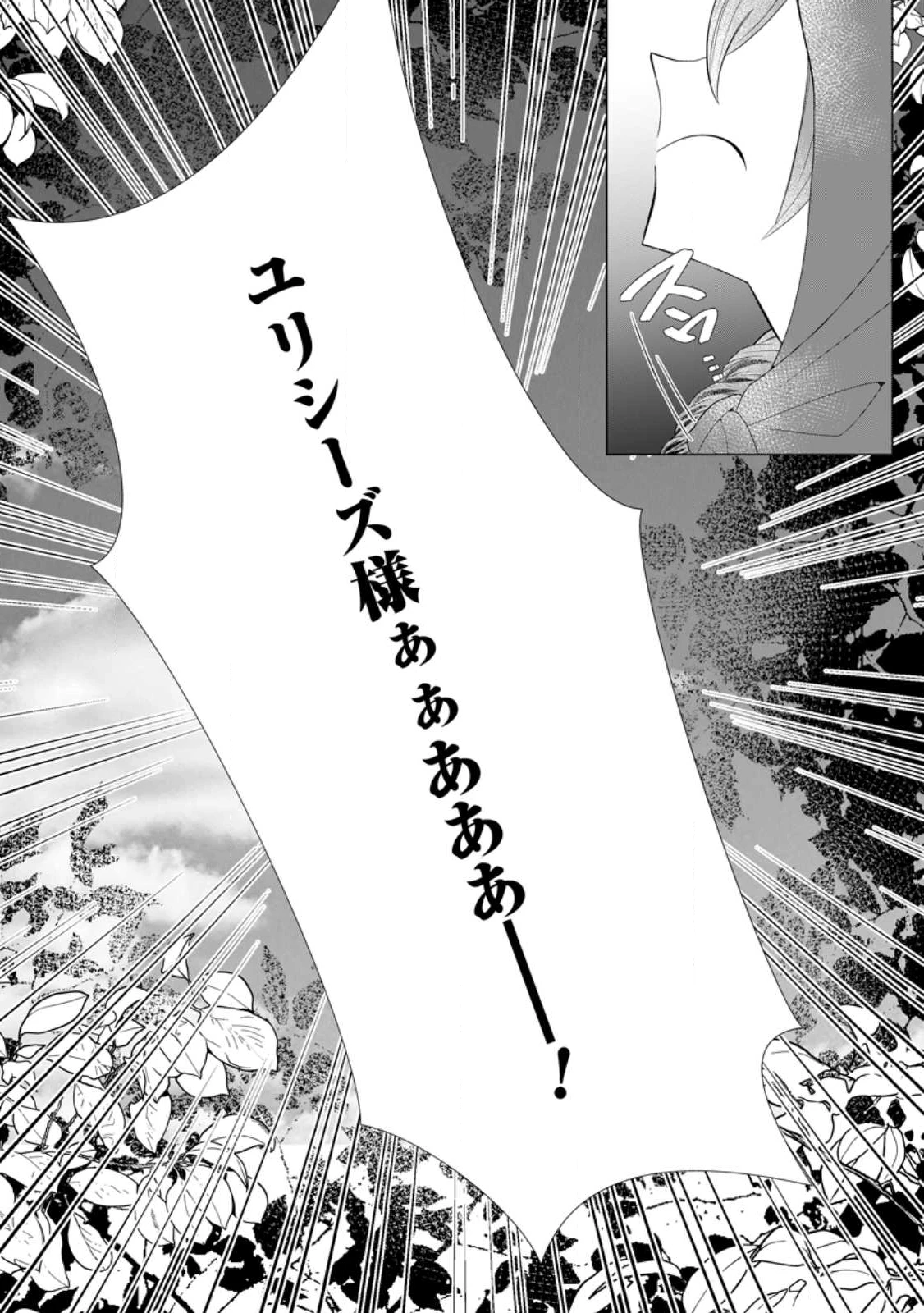 牢の中で目覚めた悪役令嬢は死にたくない ～処刑を回避したら、待っていたのは溺愛でした～ 第25.3話 - 11
