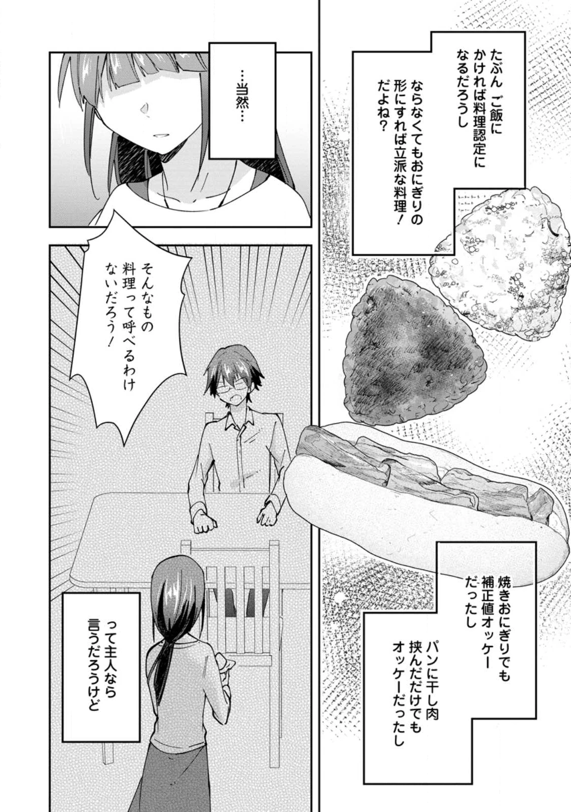 ハズレポーションが醤油だったので料理することにしました 第65.1話 - 2