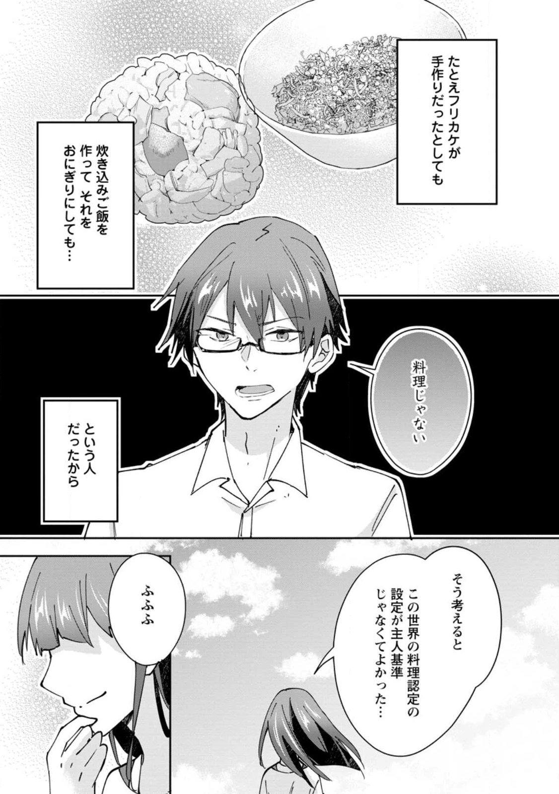 ハズレポーションが醤油だったので料理することにしました 第65.1話 - 3