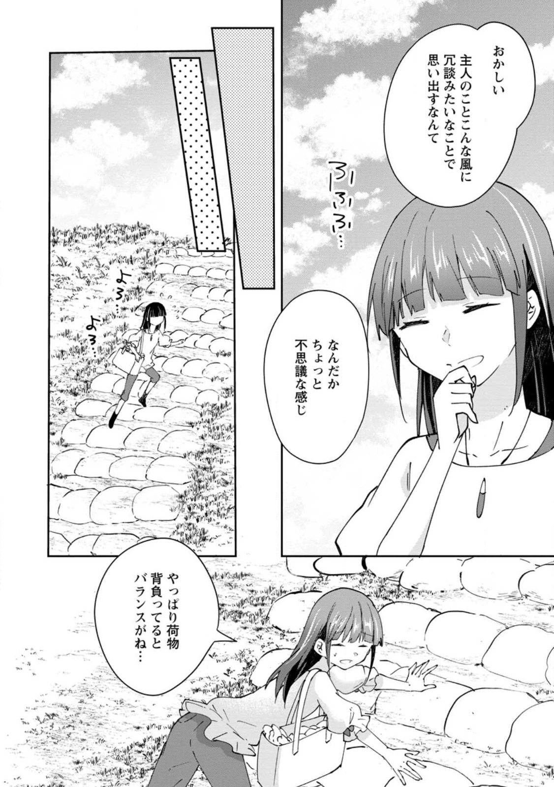 ハズレポーションが醤油だったので料理することにしました 第65.1話 - 4