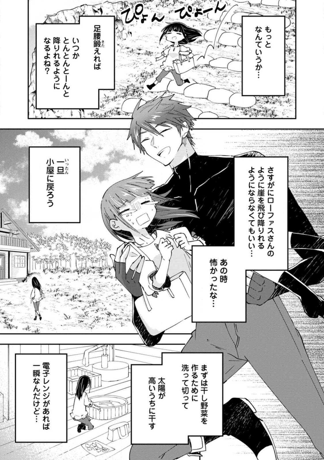 ハズレポーションが醤油だったので料理することにしました 第65.1話 - 5