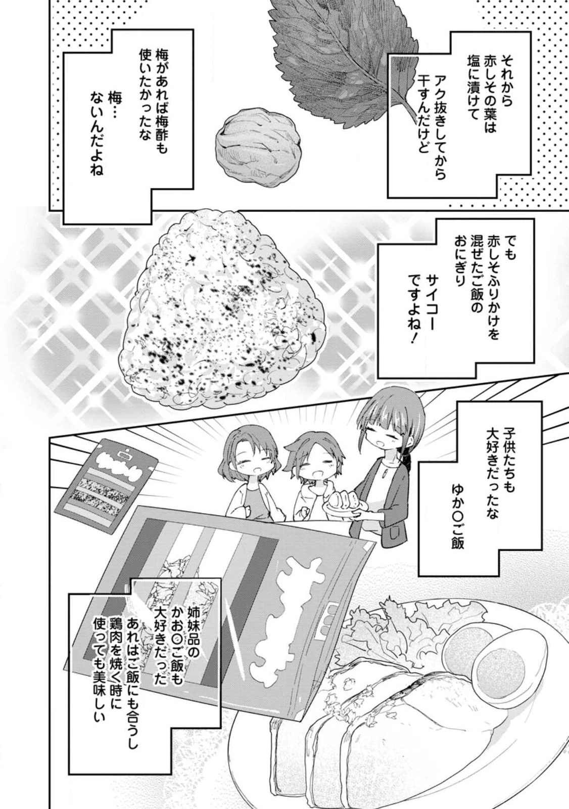 ハズレポーションが醤油だったので料理することにしました 第65.1話 - 6