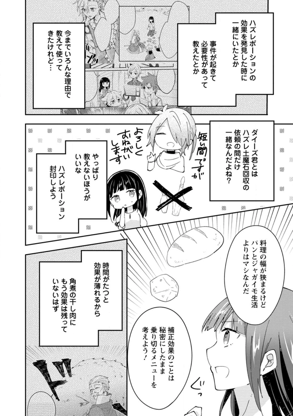 ハズレポーションが醤油だったので料理することにしました 第65.1話 - 10