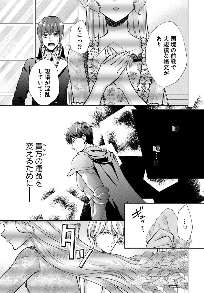 傾国悪女のやり直し王女譚 騎士団長が不器用で離れません 第17.2話 - 1