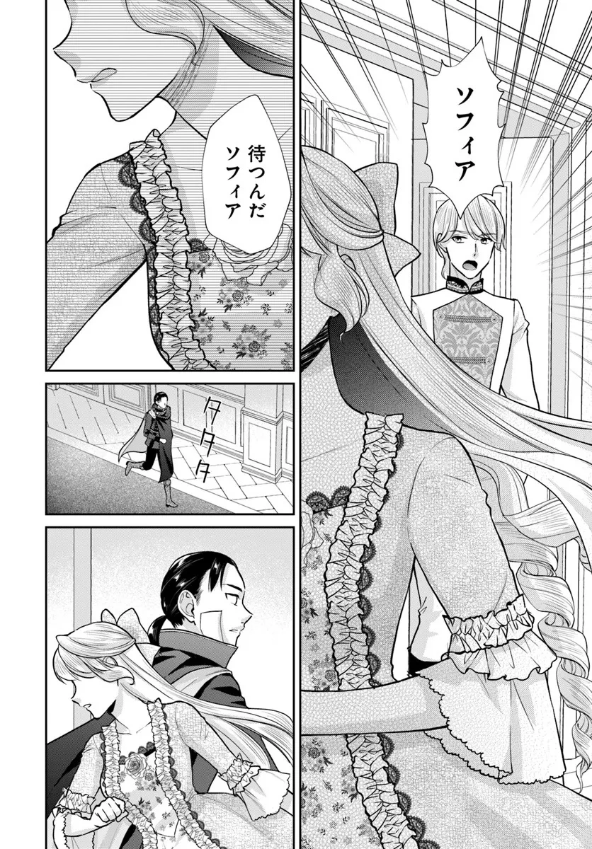 傾国悪女のやり直し王女譚 騎士団長が不器用で離れません 第17.2話 - 2
