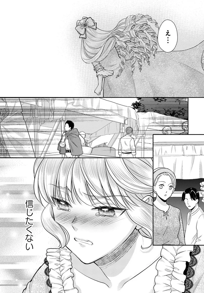 傾国悪女のやり直し王女譚 騎士団長が不器用で離れません 第17.2話 - 3
